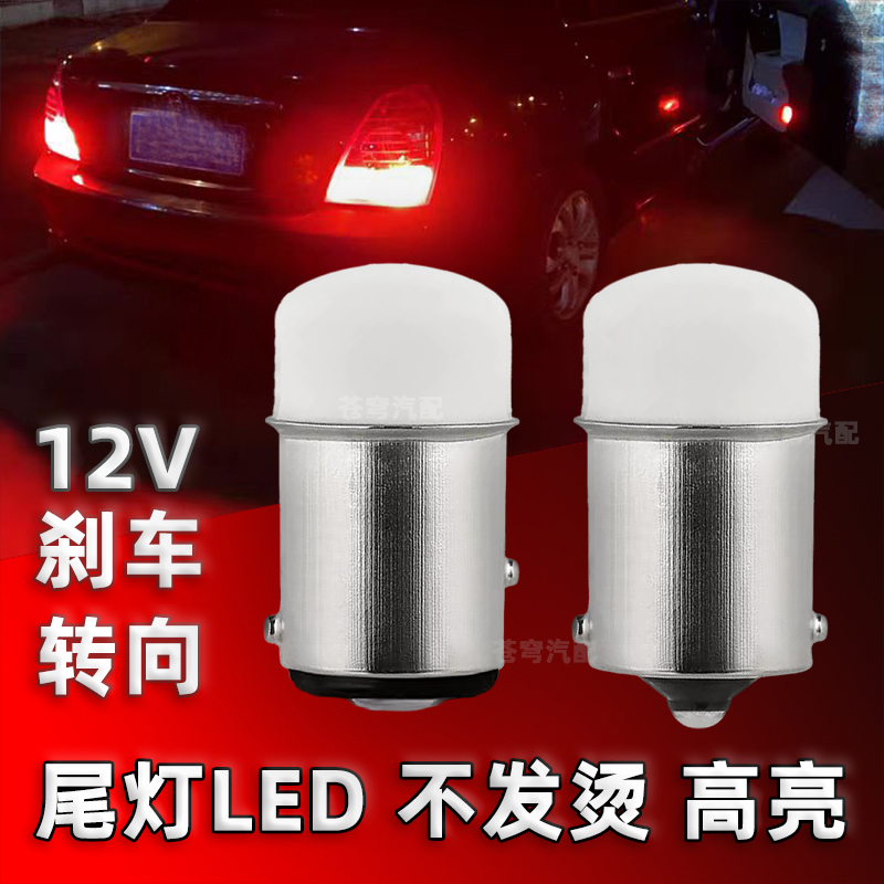 高亮12V 24V摩托车货车汽车LED刹车灯转向灯雾灯1157灯泡改装1156