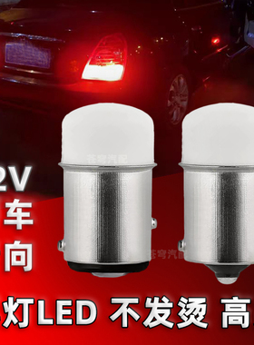 led高亮改装灯泡12V摩托车汽车24V货车刹车灯转向灯雾灯灯泡21/5w