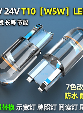 12V24V汽车货车t10led示宽灯摩托车插泡小灯泡示廓阅读牌照灯改装