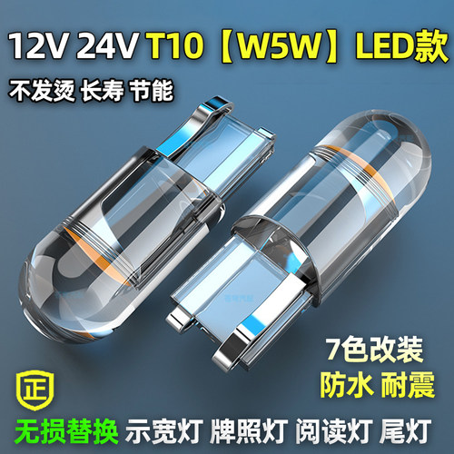 12V24V汽车货车t10led示宽灯摩托车插泡小灯泡示廓阅读牌照灯改装