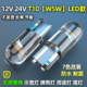 12V24V汽车货车t10led示宽灯摩托车插泡小灯泡示廓阅读牌照灯改装