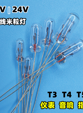 汽车12V24V透明迷你钨丝灯泡T3T4T5仪表背景按键指示灯3mm 4mm5mm