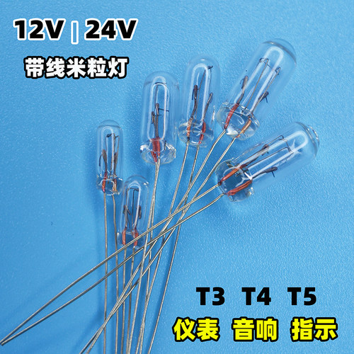 12V24V汽车按键灯仪表灯信号灯