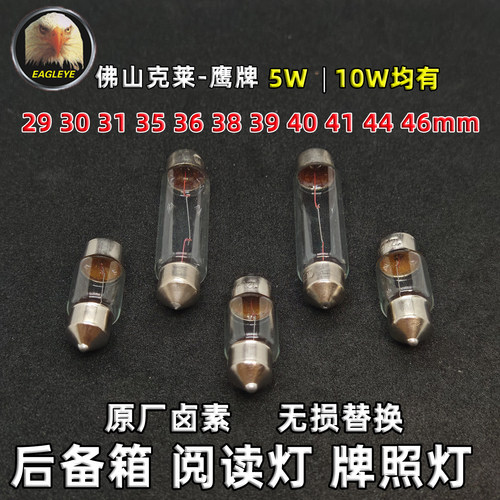 12v24v汽车橄榄双尖灯5W10W灯泡灯车内灯小灯泡阅读牌照灯后备箱
