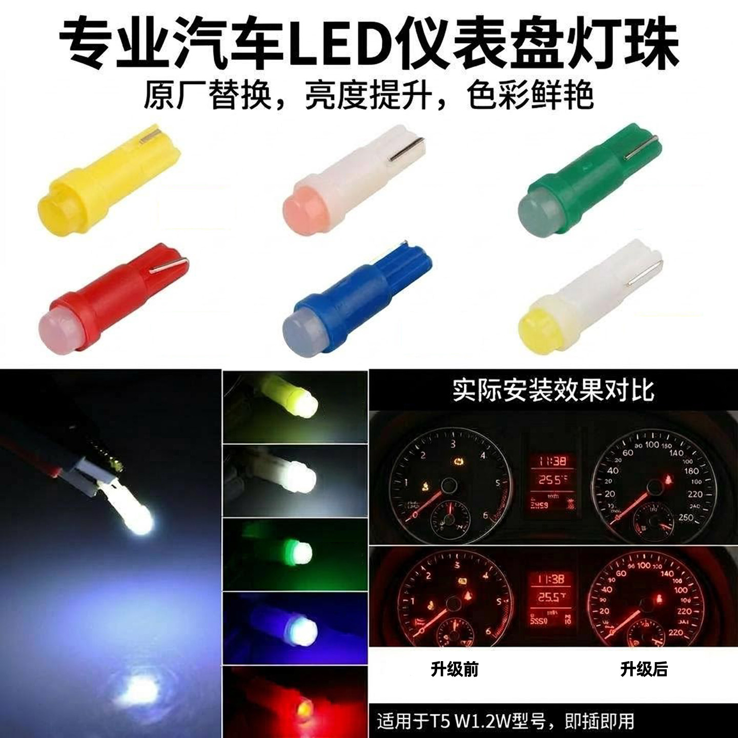 高亮LED汽车T5led小插泡仪表灯烟灰缸档位灯小灯灯泡 w1.2w改装灯
