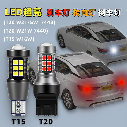 新品】超亮led刹车灯转向倒车灯
