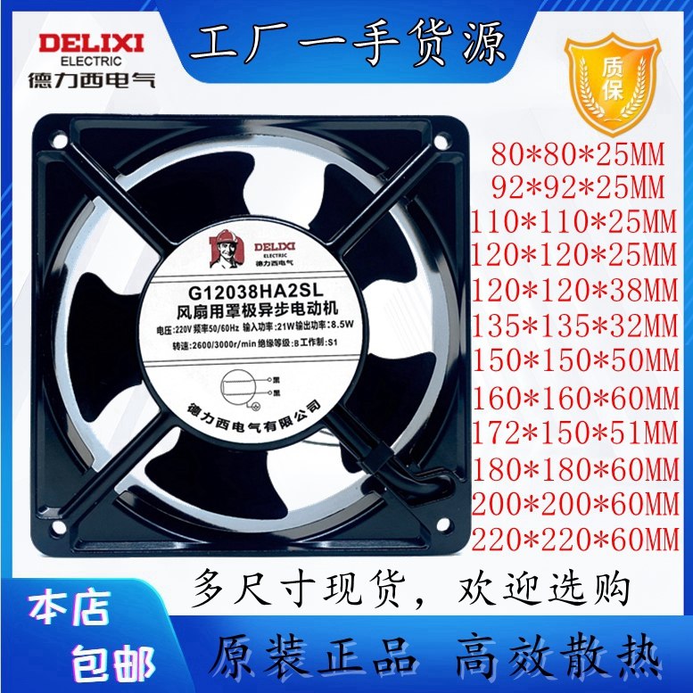 德力西机柜散热工业220v轴流风机图片