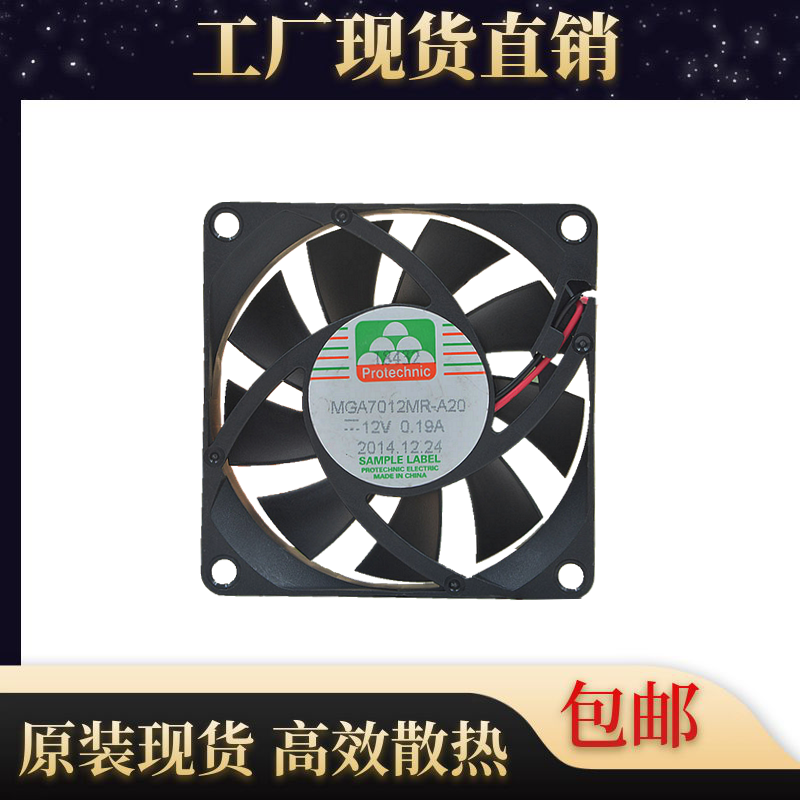 永立 mga7012mr-a20 7厘米 12v 0.19A 7020 电脑主板cpu静音 风扇