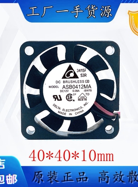 台达 4010 ASB0412MA 12V 0.08A 4CM 4线 交换机 机箱散热风扇