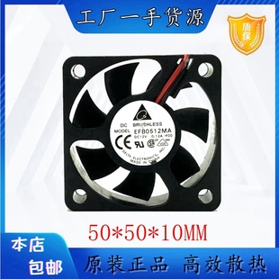 5010 散热风扇 EFB0512MA CPU机箱 台达 双滚珠 12V 5cm 0.12A
