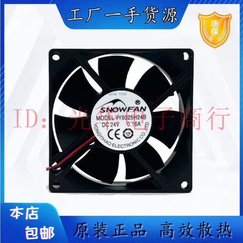 SNOWFAN YY8025H12B/H24B 12V 24V 8025 8厘米机箱风扇 直流风机