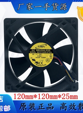 全新ADDA AD1212UB-A73GL 12025 0.50A 12CM 滚珠 机箱 散热风扇