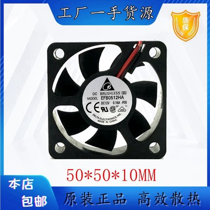 正品台达 EFB0512HA 5010 12V 0.15A 5cm 测速CPU 散热风扇