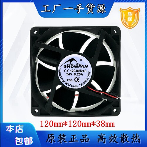 SNOWFANYY12038H24S散热风扇