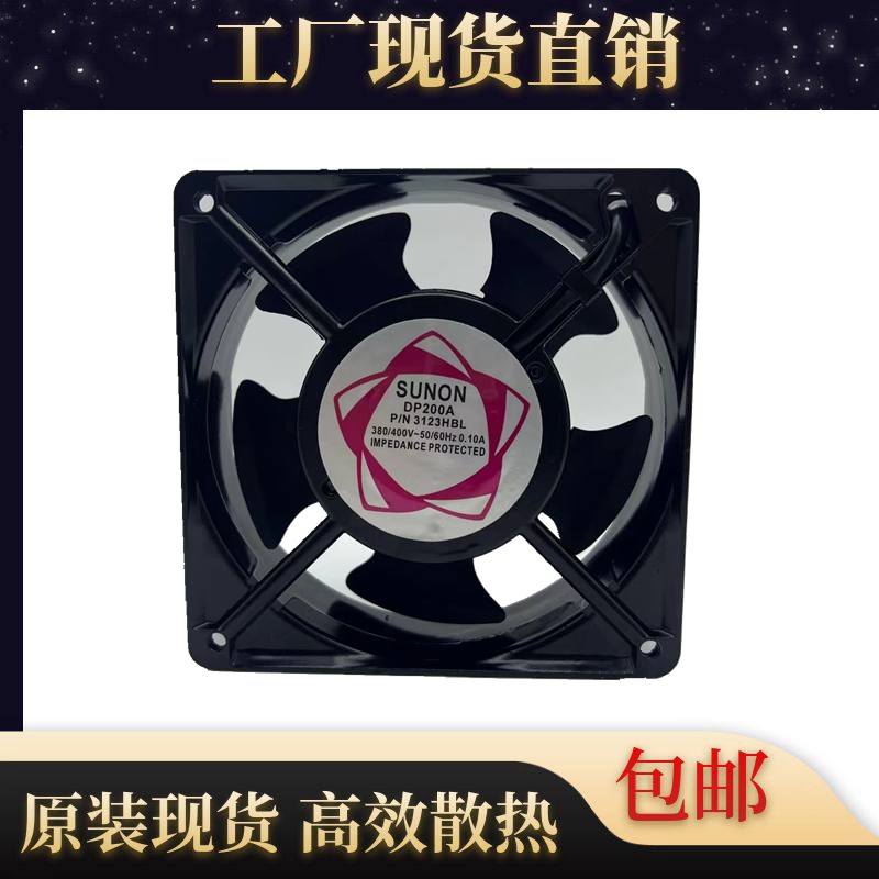 全新建准SUNON DP300A P/N 3123XBL XSL HSL HBL12CM 380V 风扇