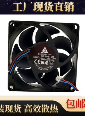 全新正品 Delte/台达 NFB0812H 12V 0.20A 8025 三线滚珠散热风扇