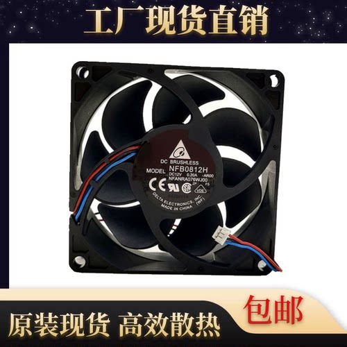全新正品 Delte/台达 NFB0812H 12V 0.20A 8025 三线滚珠散热风扇