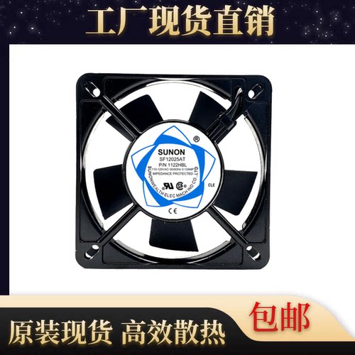 SF12025AT P/N 1122HBL 1122HSL 110-120V 原装建准SUNON轴流风机