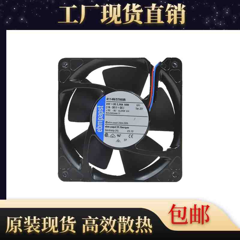 Ebmpapst 4114N/37H6IR 24V 2.50A 60W 12038 大风量12cm防水风扇