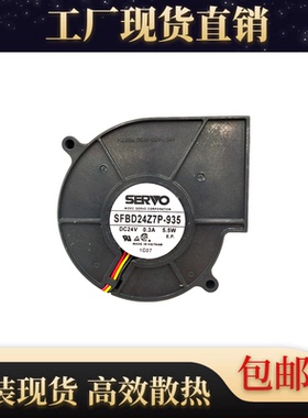 SERVO 伺服电机 24V0.3A 5.5W SFBD24Z7P-935 9730 9cm鼓风机风扇