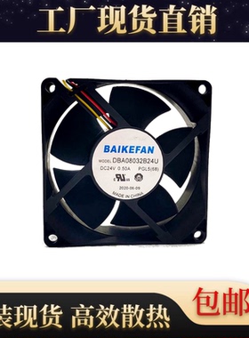 全新BAIKEFAN DB08032B24U 8038 24V 0.50A 8厘米 双滚珠散热风扇