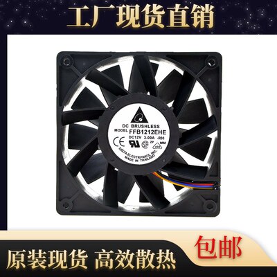 台达 FFB1212EHE 12v 3.00A 12038 电车散热 12cm大风量 暴力风扇