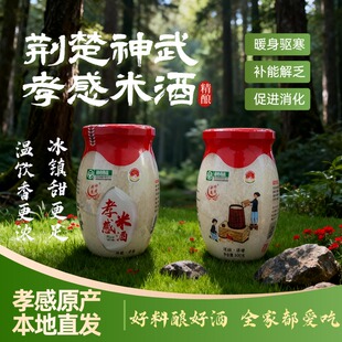 正宗神武米酒糯米酒甜酒醪糟汤圆月子米酒900g酒酿甜米酒绿色食品