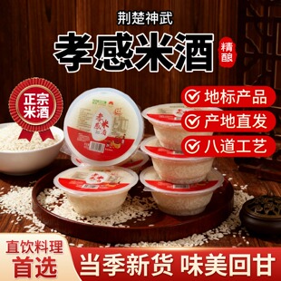 湖北神武米酒糯米酒甜酒醪糟米酒汤圆月子米酒酒酿甜米酒400g碗装