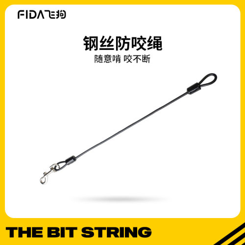 防咬狗狗牵引绳菲达FIDA钢丝绳