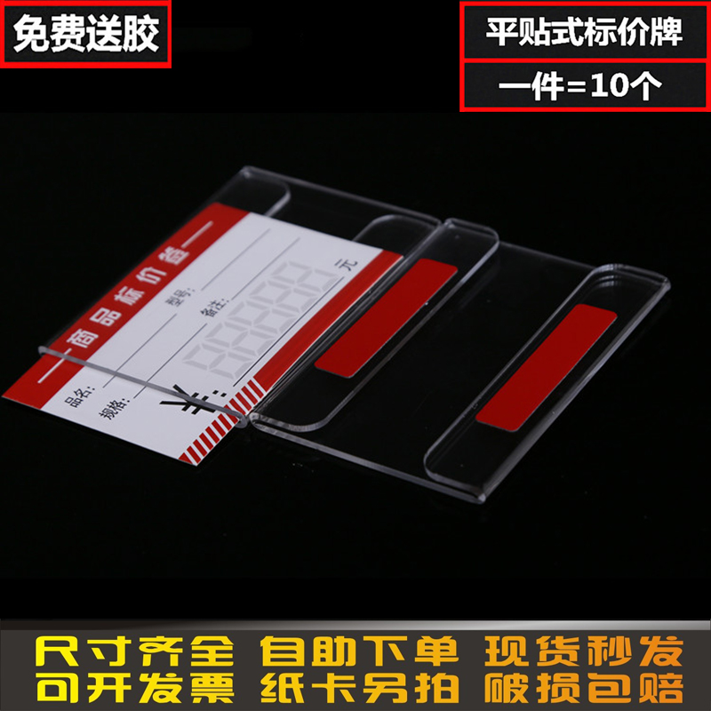 亚克力平贴式商品标价签墙贴式价格牌展示牌 有机玻璃标价牌定制
