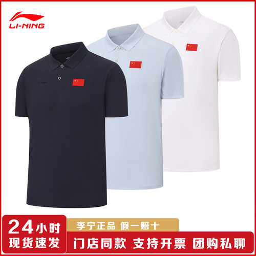 李宁26新款荣耀系列国旗款POLO