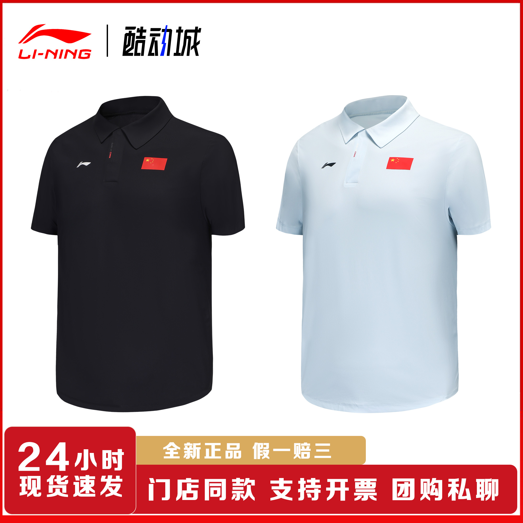 李宁国家队同款国服POLO衫