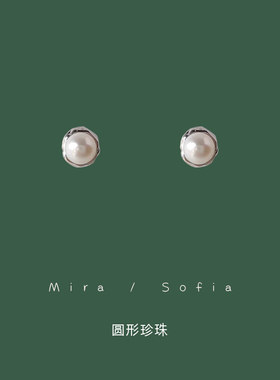 S925银针珍珠耳钉气质精致耳环小巧日常通勤ins简约素雅圆形耳饰