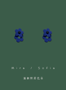 克莱因蓝~小清新蓝色双层花朵耳钉个性耳环小众设计小巧可爱耳夹