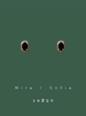 不过时～气质小巧百搭椭圆黑色锆石耳钉迷你简约耳饰女