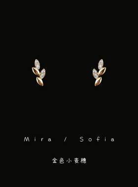 「小麦穗」mini镶钻小叶子耳钉925银镀14K金耳饰小巧精致洋气耳夹