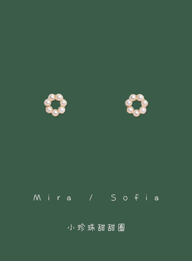 睡觉不用摘的挚爱mini小巧风珍珠圆圈耳钉女S925银针简约气质耳夹