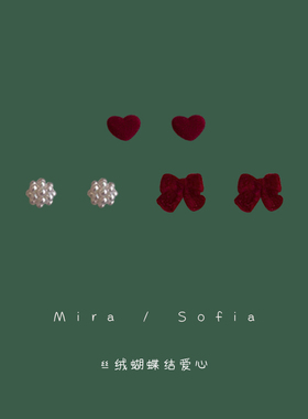 mini红色丝绒蝴蝶结珍珠爱心耳钉套装小众高级感气质小巧日常耳饰