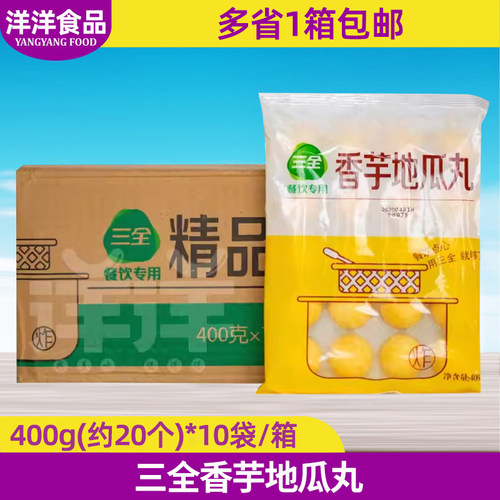 三全油炸点心冷冻食材香芋地瓜丸