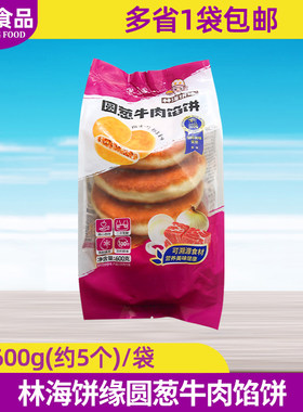 林海饼缘圆葱牛肉馅饼