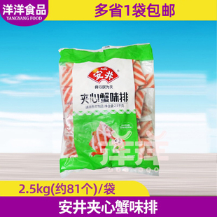 安井夹心蟹味排2.5kg约81个 关东煮蟹棒肉火锅麻辣烫丸子豆涝食材