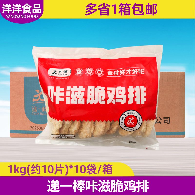 递一棒咔滋脆鸡排1kg*10袋整箱空气炸锅冷冻半成品油炸裹粉大鸡排