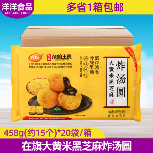 在旗大黄米黑芝麻炸汤圆458g