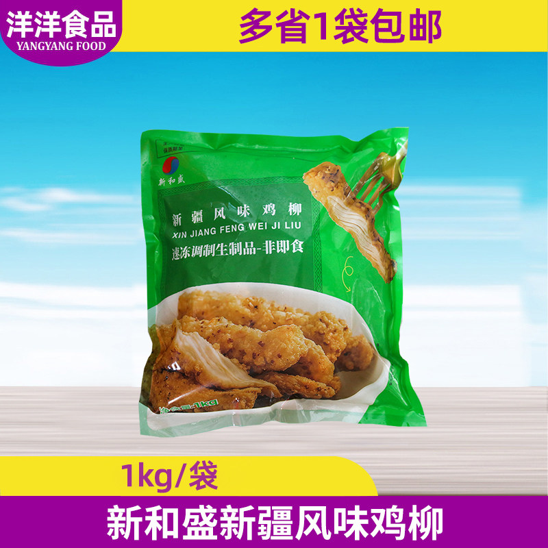 商用香酥鸡柳油炸孜然风味小吃图片