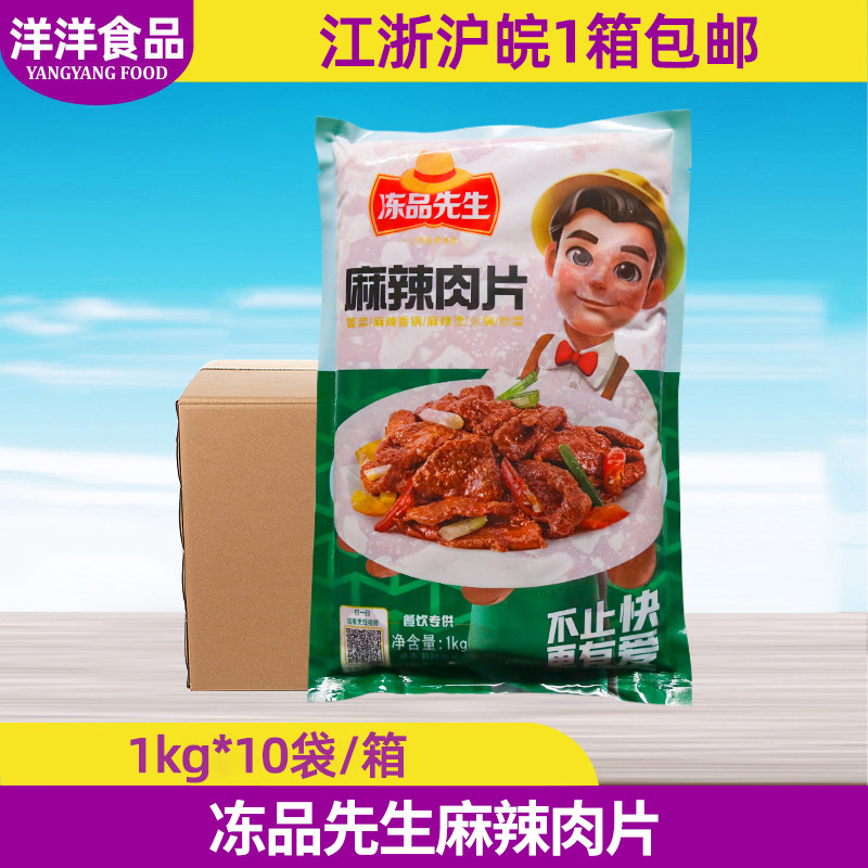 麻辣肉片冻品先生速冻调理半成品方便菜火锅麻辣烫食材20斤商用,水产肉类/新鲜蔬果/熟食,鸡肉/鸡肉制品,淘宝优惠券,粉丝福利购,淘宝优惠卷