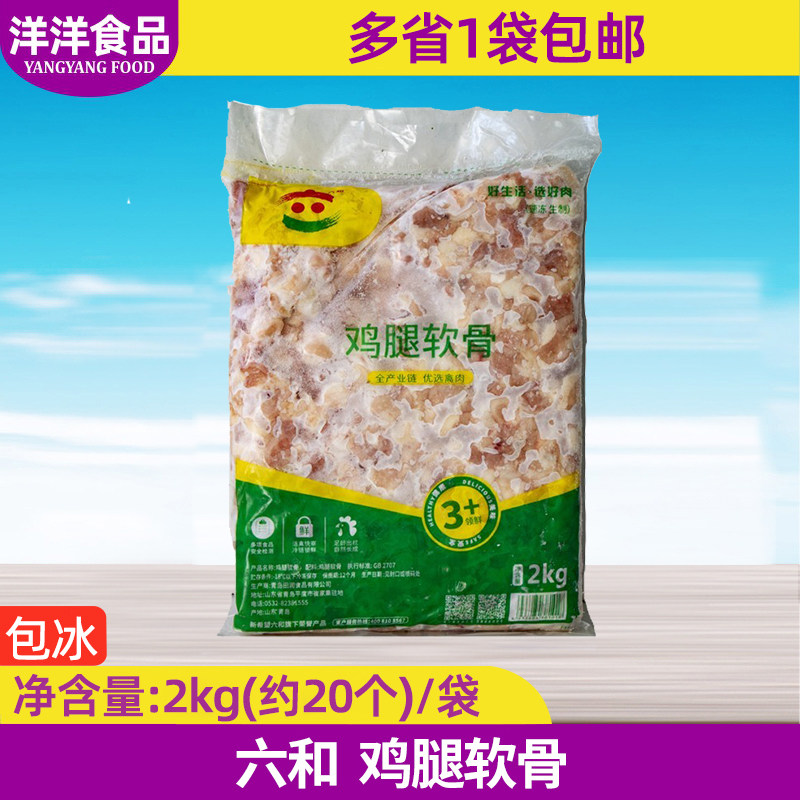 六和冷冻掌中宝2kg 鸡膝软骨六合鸡软骨鸡爪掌心肉跳跳骨鸡腿包邮
