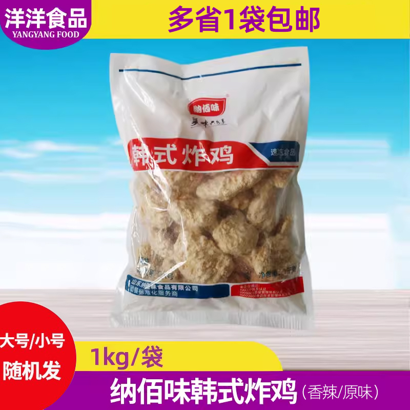 香辣味韩式炸鸡上校1kg/袋