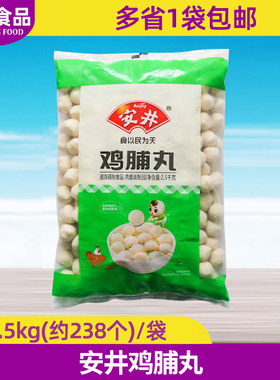 安井鸡脯丸2.5kg实心鸡肉丸