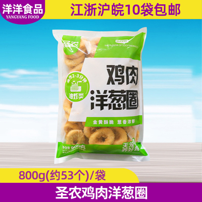 鸡肉洋葱圈西餐冷冻油炸汉堡
