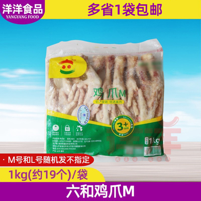 冷冻六和新鲜食材泡椒凤爪